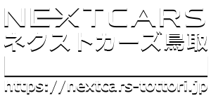 nextcars鳥取